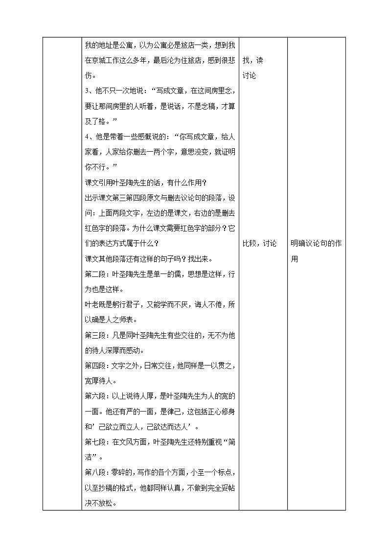第14课《叶圣陶先生二三事》（第二课时）教案第2页