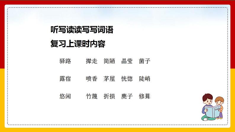 第15课 《驿路梨花》（第二课时）第2页