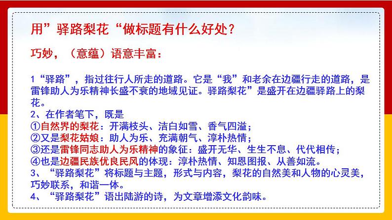 第15课 《驿路梨花》（第二课时）第5页