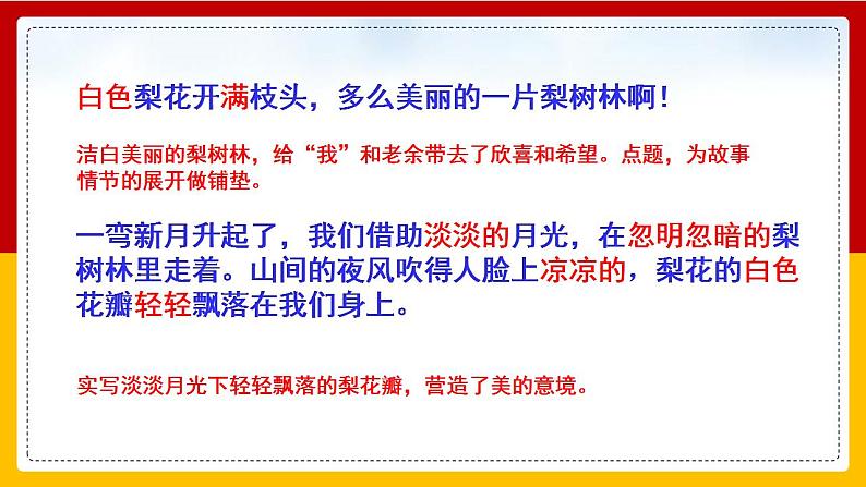 第15课 《驿路梨花》（第二课时）第8页