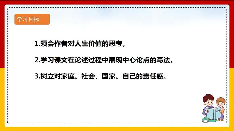 第16课《最苦与最乐》（第一课时） 课件+教案+练习+学案02