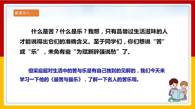 第16课《最苦与最乐》（第一课时） 课件+教案+练习+学案03