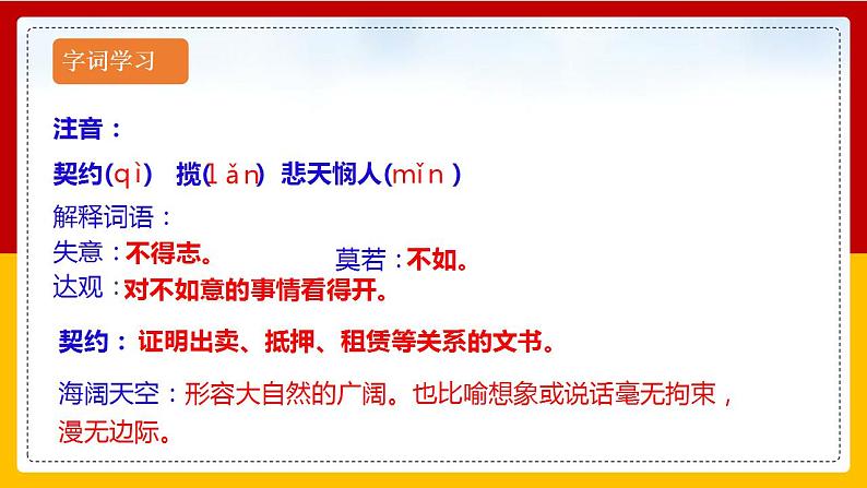 第16课《最苦与最乐》（第一课时） 课件+教案+练习+学案06