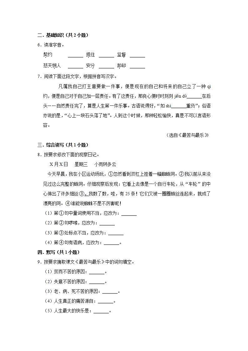 第16课《最苦与最乐》（第一课时） 课件+教案+练习+学案02