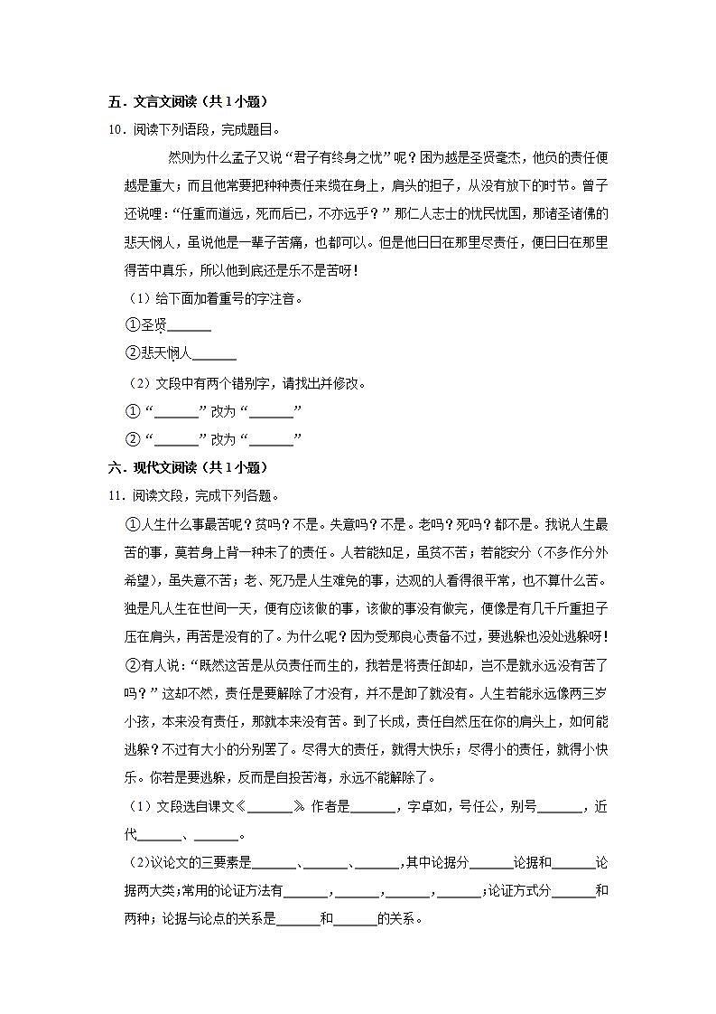 第16课《最苦与最乐》（第一课时） 课件+教案+练习+学案03