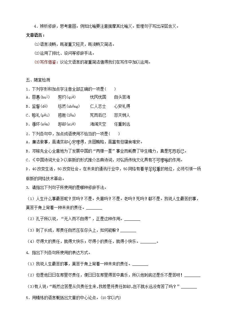 第16课《最苦与最乐》（第一课时） 课件+教案+练习+学案02