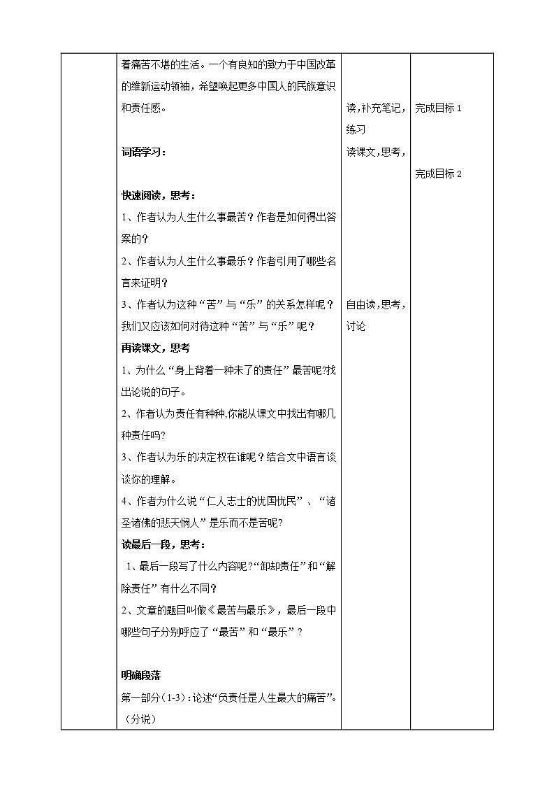 第16课《最苦与最乐》（第一课时） 课件+教案+练习+学案02