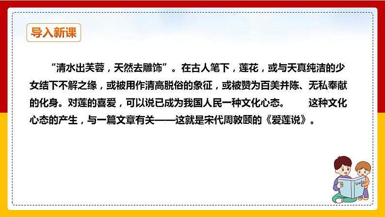 第17课 短文两篇：《爱莲说》 课件+教案+练习+学案03