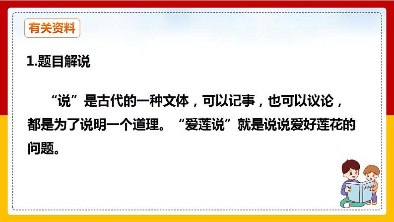 第17课 短文两篇：《爱莲说》 课件+教案+练习+学案04