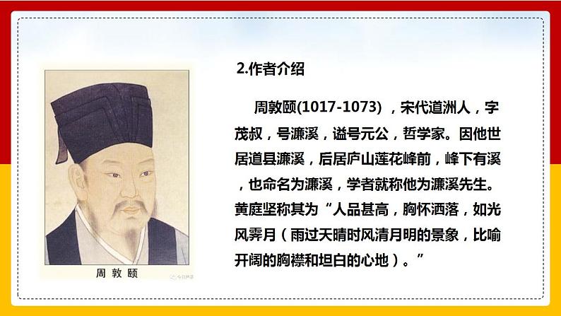 第17课 短文两篇：《爱莲说》 课件+教案+练习+学案05