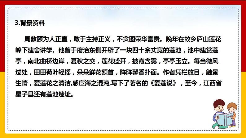 第17课 短文两篇：《爱莲说》 课件+教案+练习+学案06