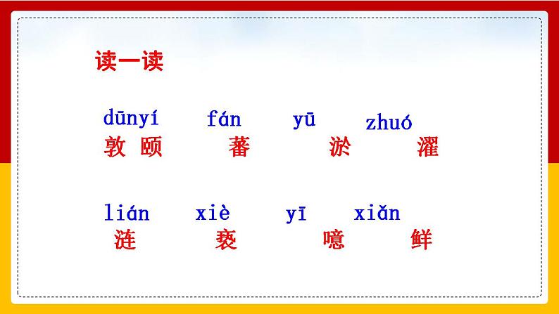 第17课 短文两篇：《爱莲说》 课件+教案+练习+学案07
