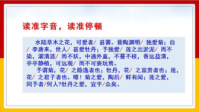 第17课 短文两篇：《爱莲说》 课件+教案+练习+学案08
