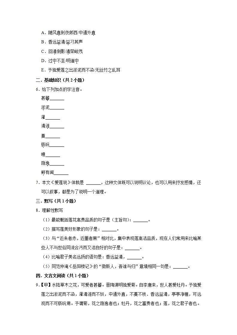 第17课 短文两篇：《爱莲说》 课件+教案+练习+学案02