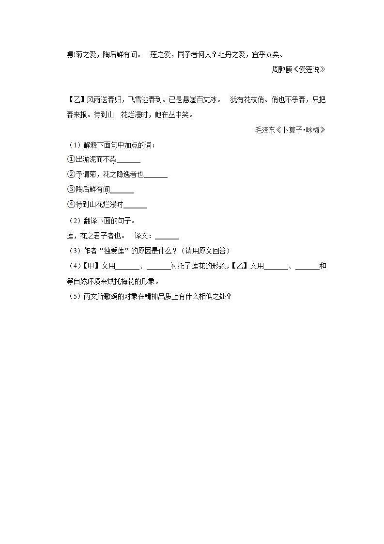 第17课 短文两篇：《爱莲说》 课件+教案+练习+学案03