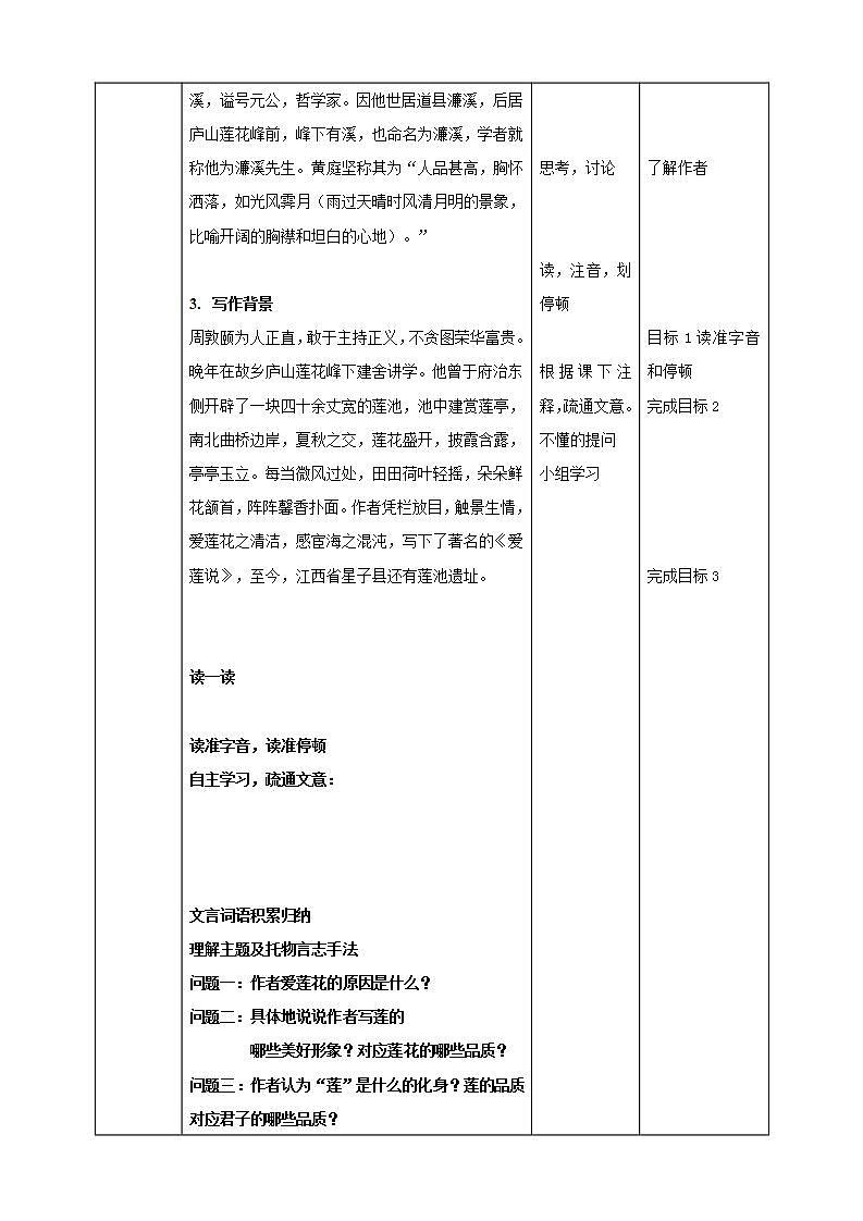 第17课 短文两篇：《爱莲说》 课件+教案+练习+学案02