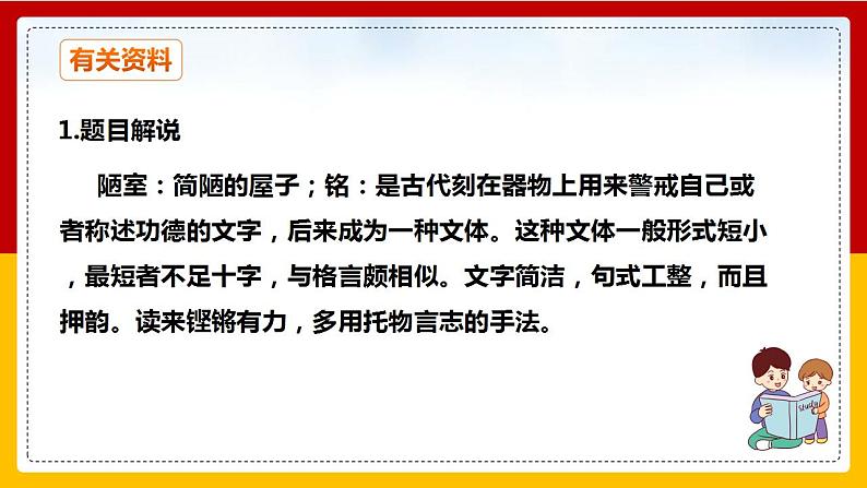 第17课 短文两篇：《陋室铭》 课件+教案+练习+学案04