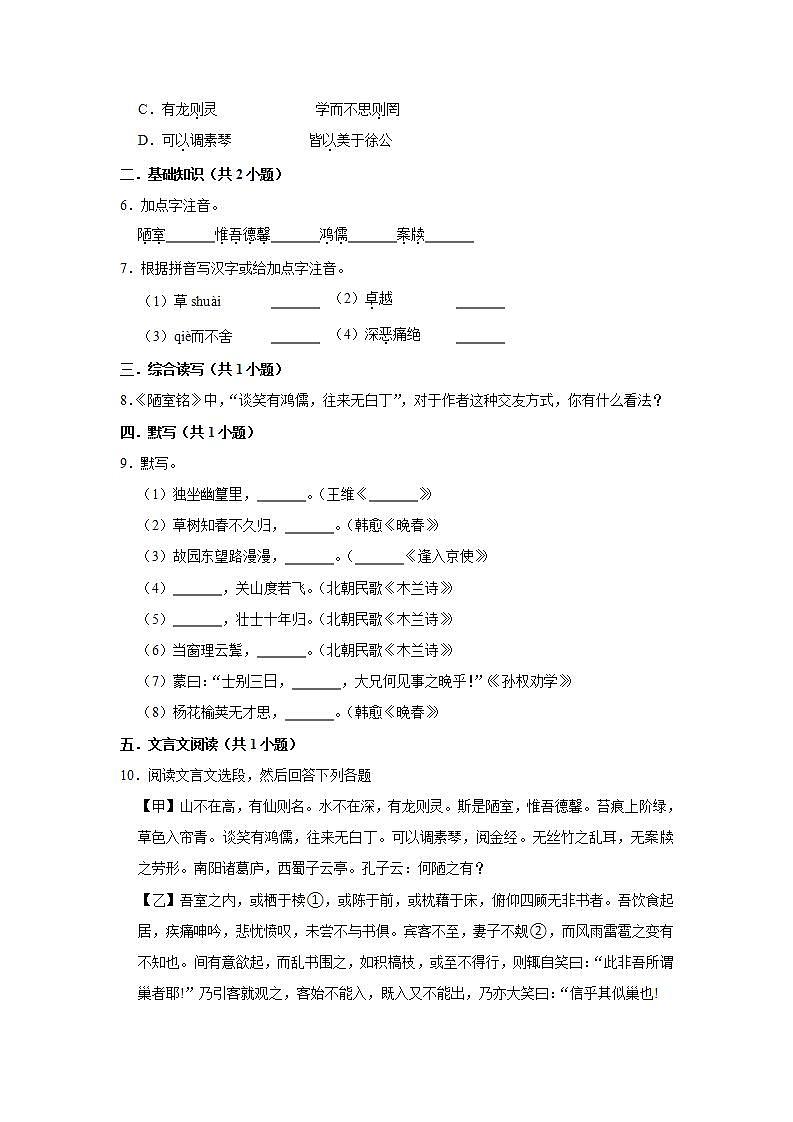 第17课 短文两篇：《陋室铭》 课件+教案+练习+学案02