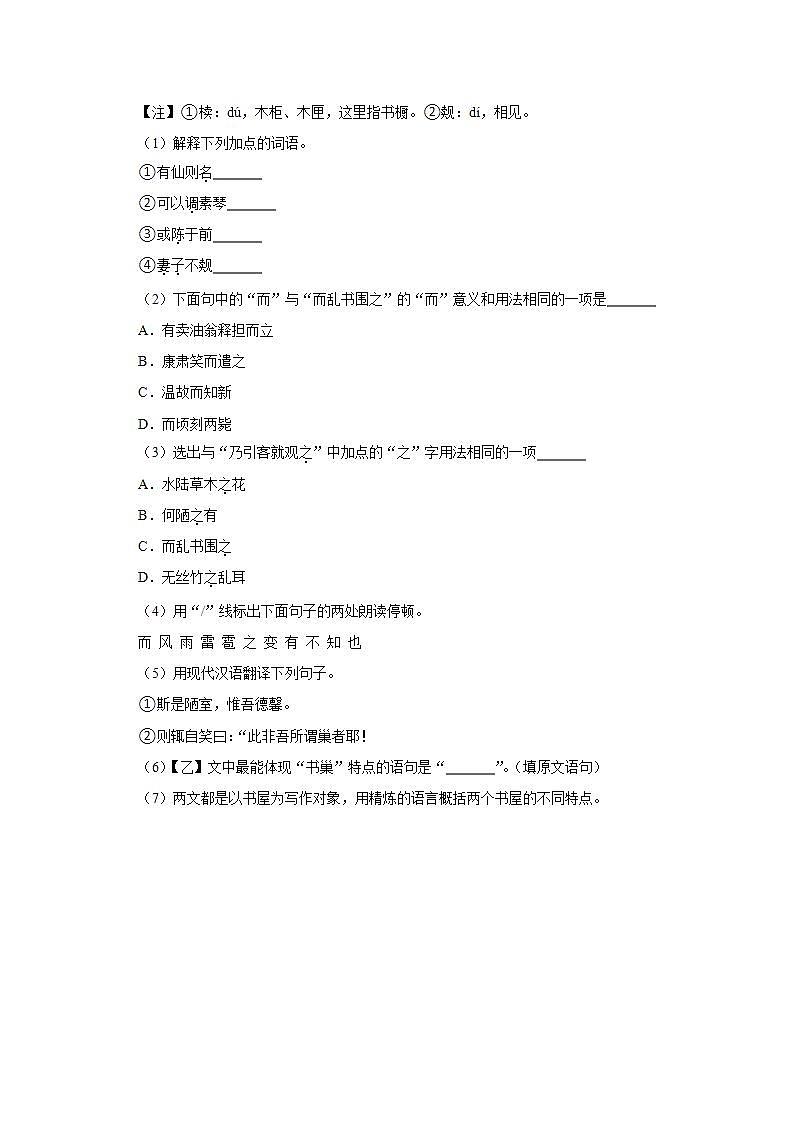 第17课 短文两篇：《陋室铭》 课件+教案+练习+学案03