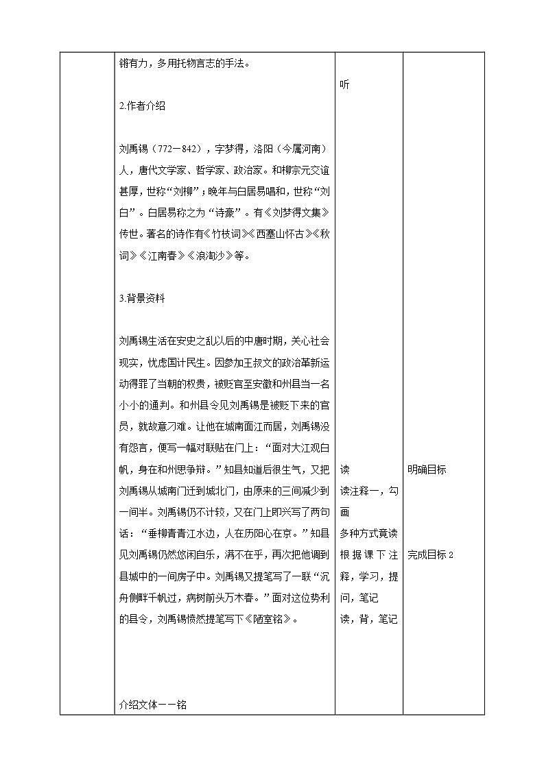 第17课 短文两篇：《陋室铭》 课件+教案+练习+学案02