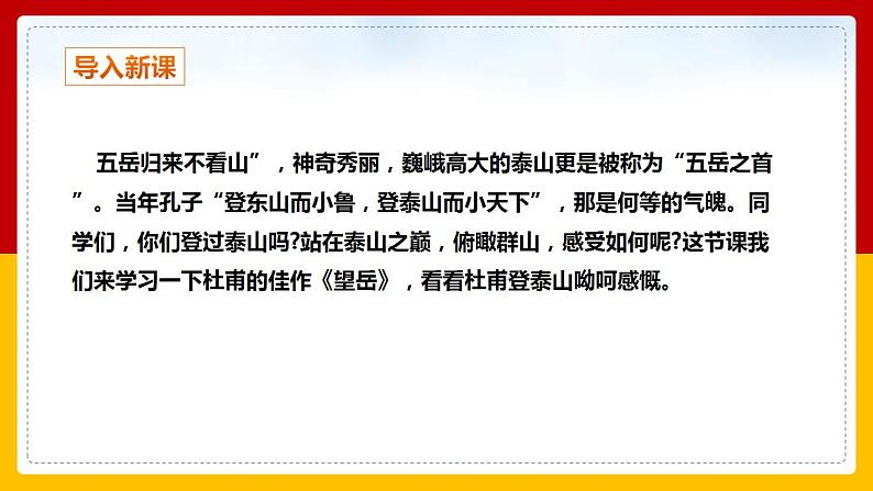 第21课 古代诗歌五首：《望岳》 课件+教案+练习+学案03