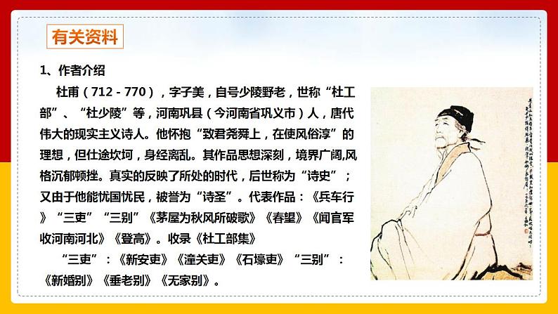 第21课 古代诗歌五首：《望岳》 课件+教案+练习+学案04