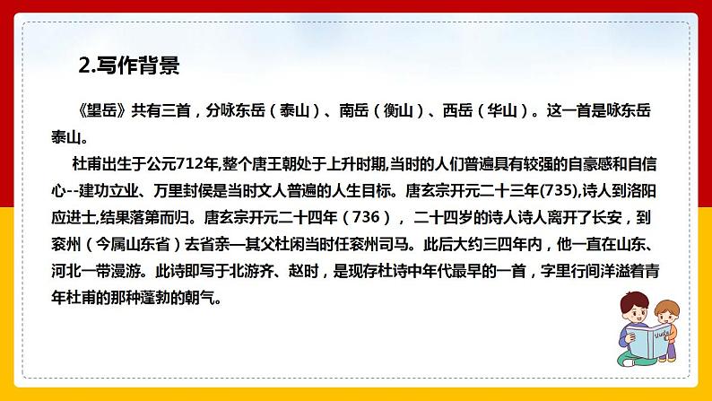 第21课 古代诗歌五首：《望岳》 课件+教案+练习+学案05