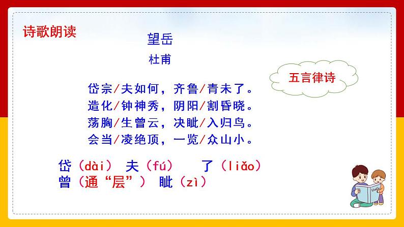 第21课 古代诗歌五首：《望岳》 课件+教案+练习+学案06