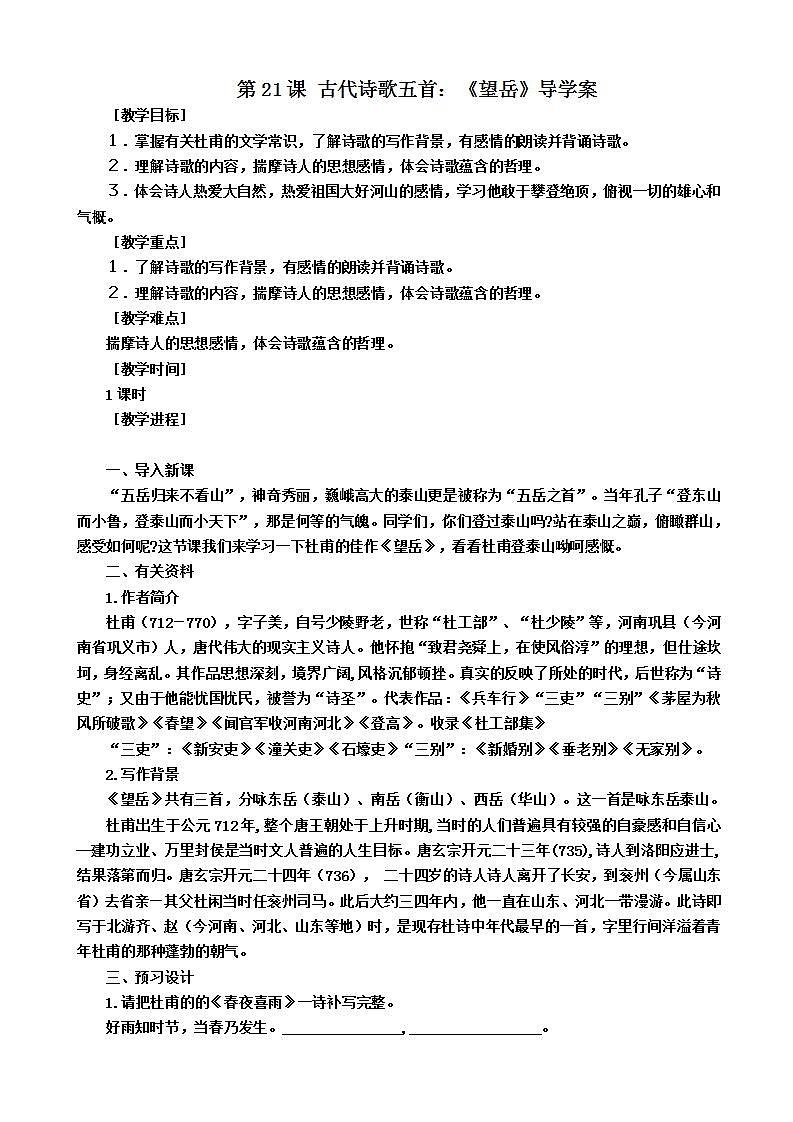 第21课 古代诗歌五首：《望岳》 课件+教案+练习+学案01