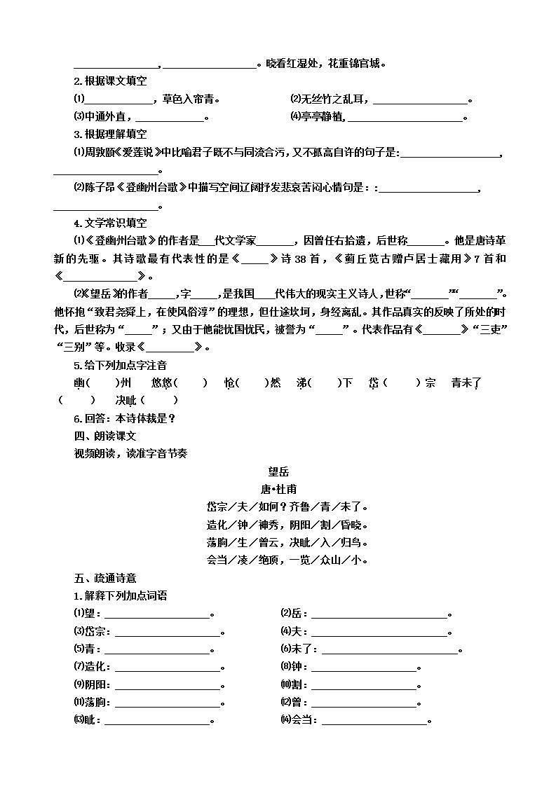 第21课 古代诗歌五首：《望岳》 课件+教案+练习+学案02