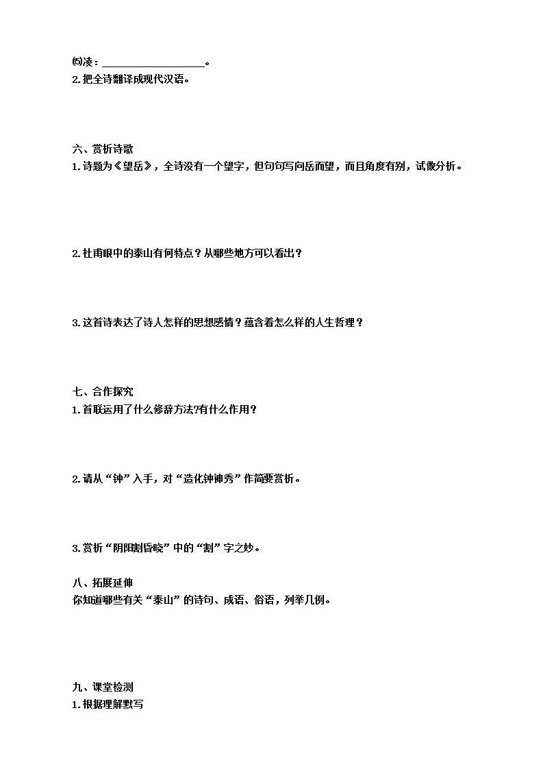 第21课 古代诗歌五首：《望岳》 课件+教案+练习+学案03