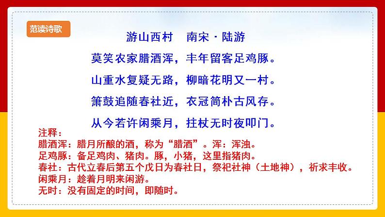 第21课 古代诗歌五首：《游山西村》 课件+教案+练习+学案06