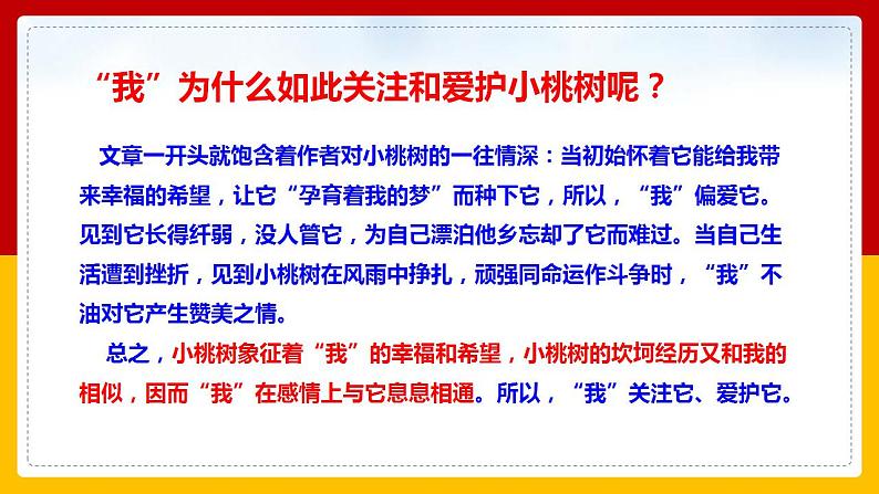 第19课《一颗小桃树》（第二课时） 课件+教案+练习+学案04