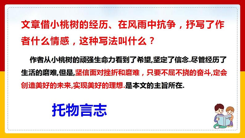 第19课《一颗小桃树》（第二课时） 课件+教案+练习+学案08