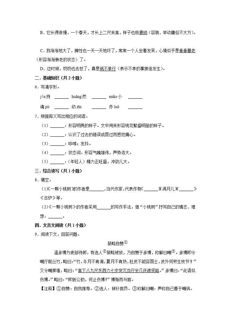 第19课《一颗小桃树》（第二课时） 课件+教案+练习+学案02