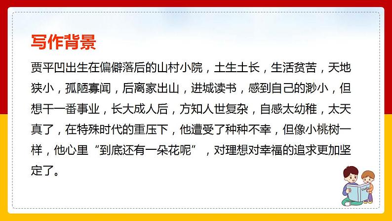 第19课《一颗小桃树》（第一课时） 课件+教案+练习+学案05