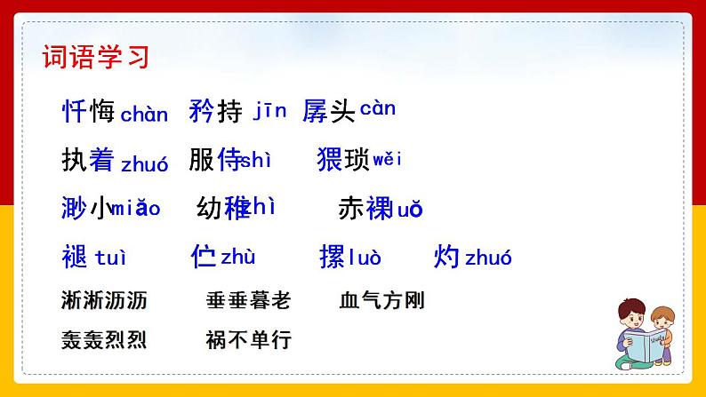 第19课《一颗小桃树》（第一课时） 课件+教案+练习+学案06