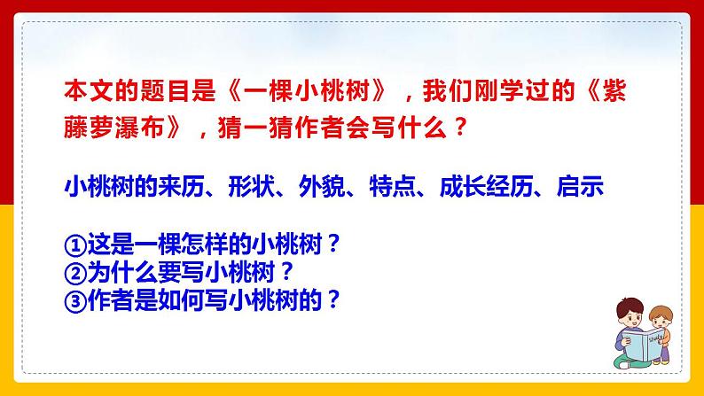 第19课《一颗小桃树》（第一课时） 课件+教案+练习+学案07