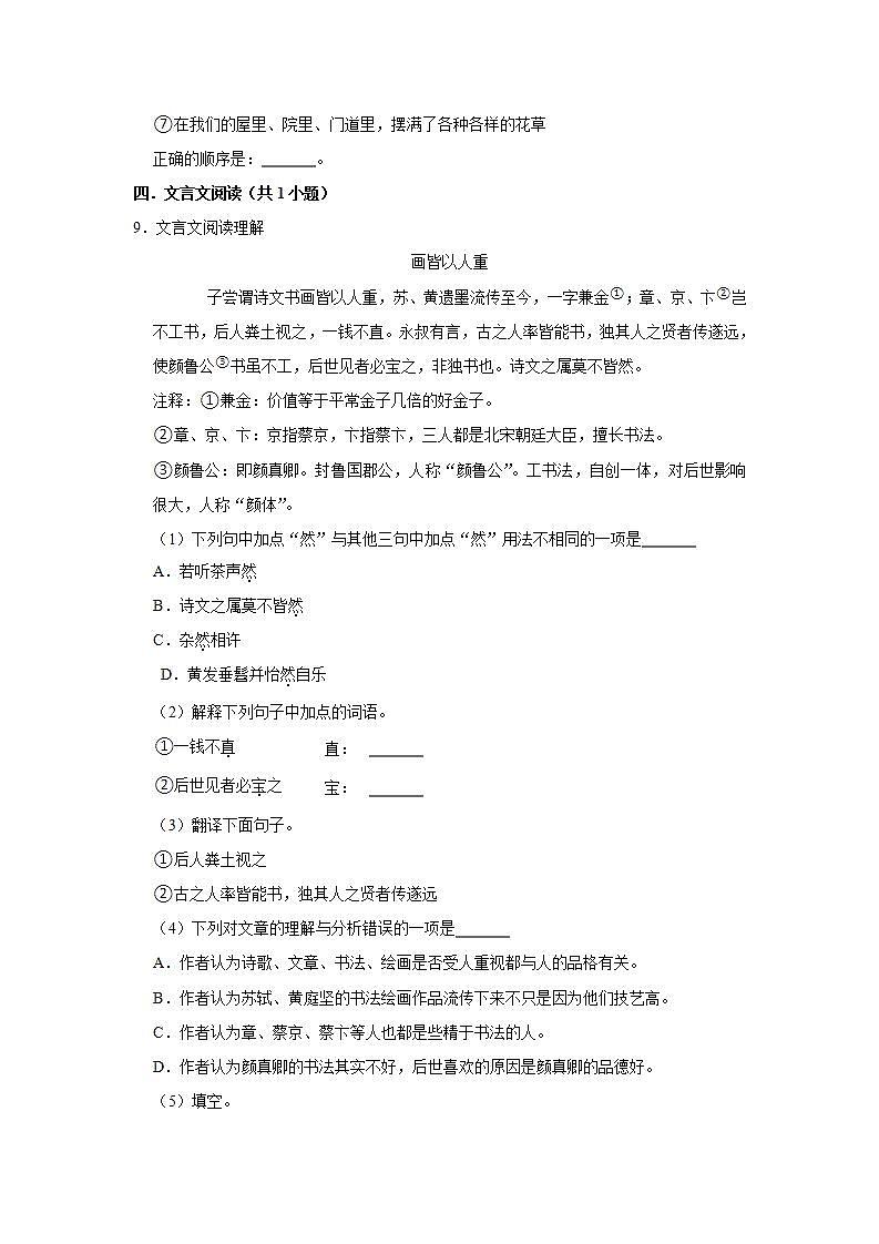 第19课《一颗小桃树》（第一课时） 课件+教案+练习+学案03