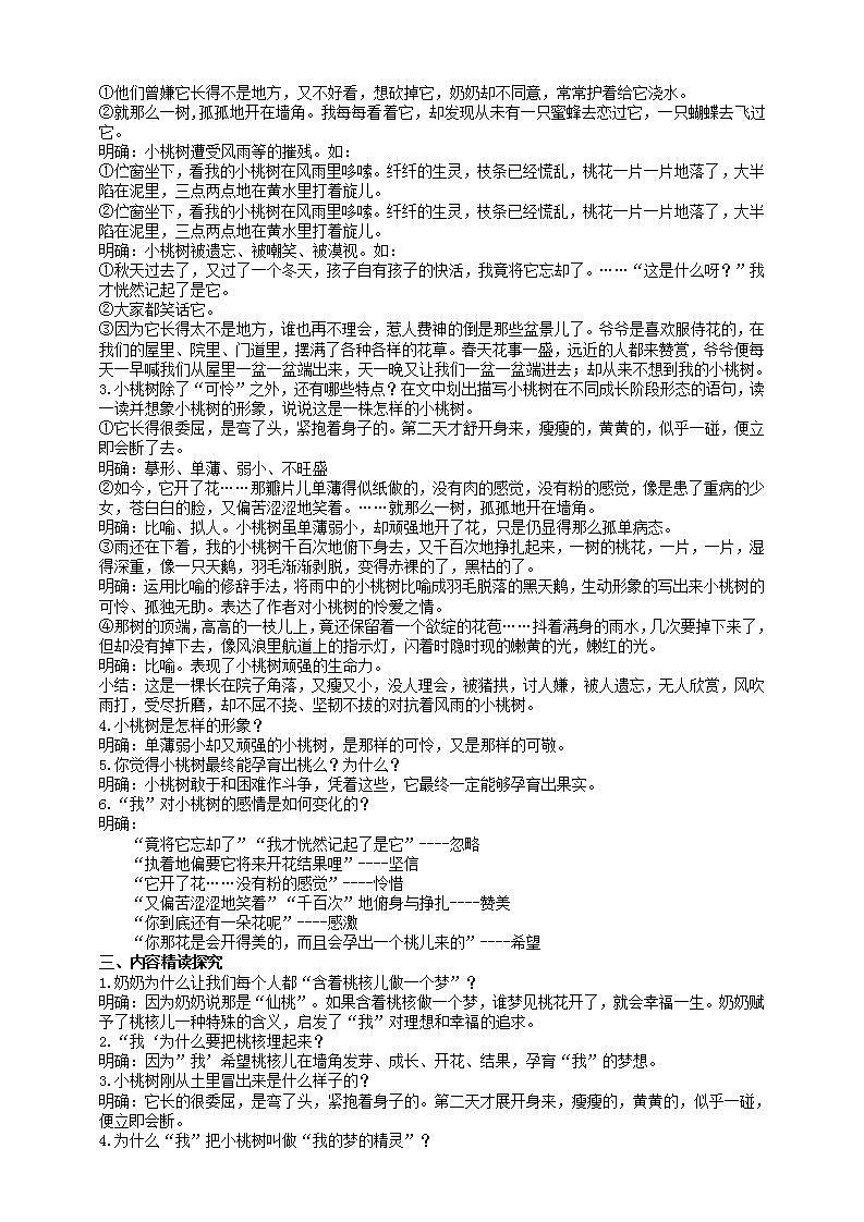 第19课《一颗小桃树》（第一课时） 课件+教案+练习+学案03