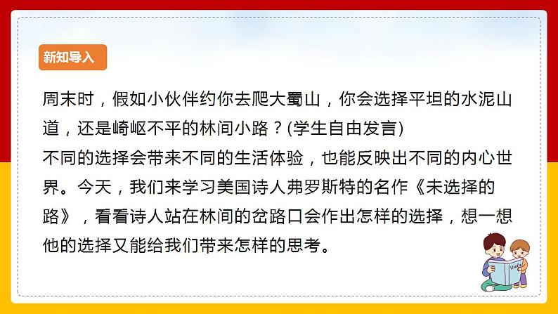 第20课 外国诗二首：《未选择的路》 课件+教案+练习+学案03