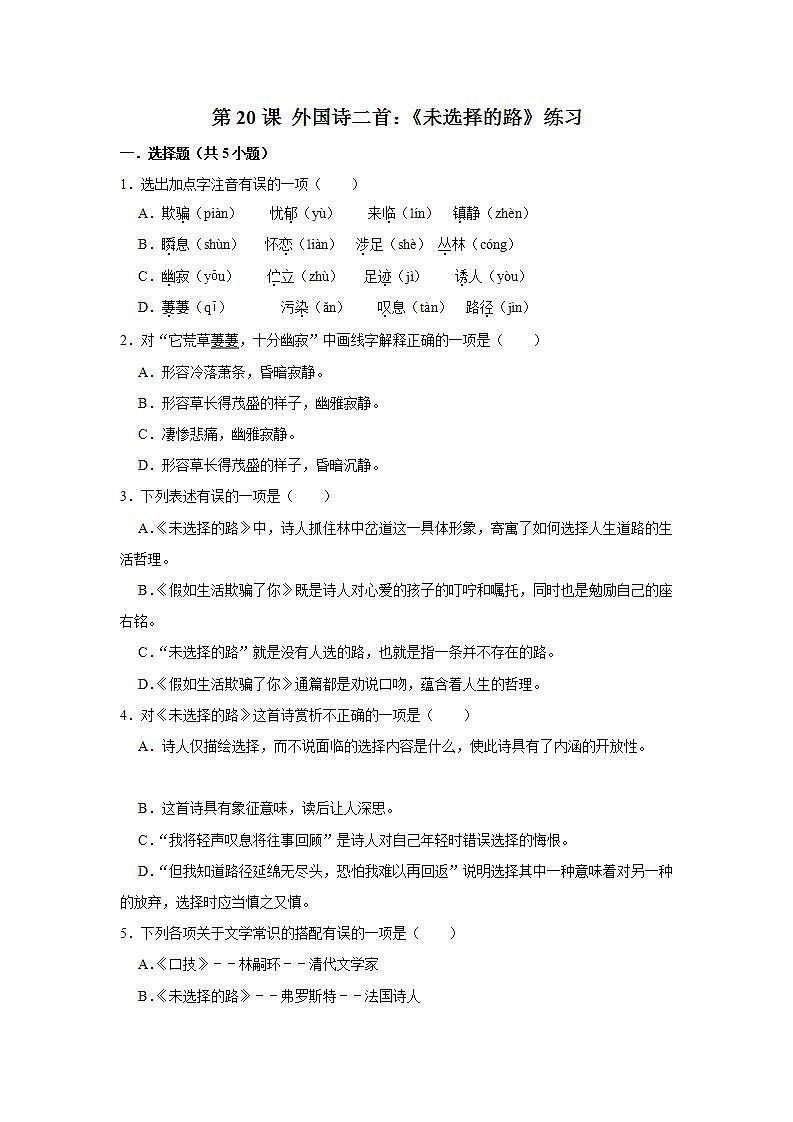 第20课 外国诗二首：《未选择的路》 课件+教案+练习+学案01