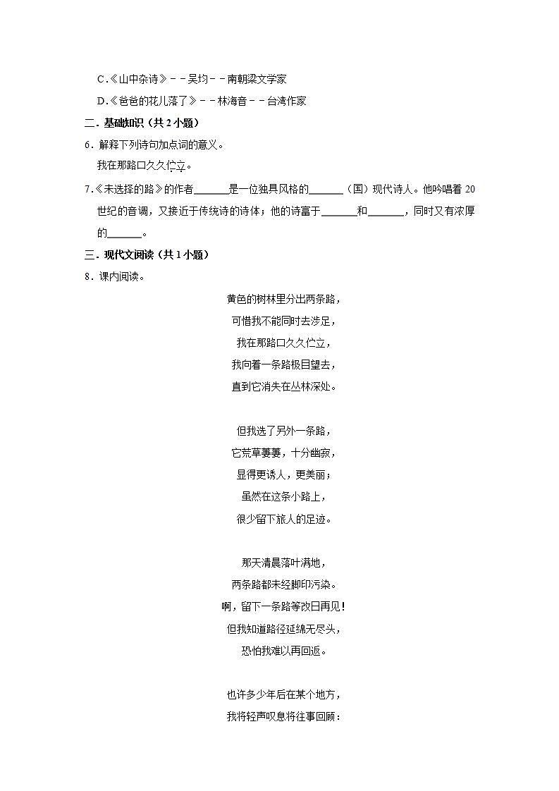 第20课 外国诗二首：《未选择的路》 课件+教案+练习+学案02