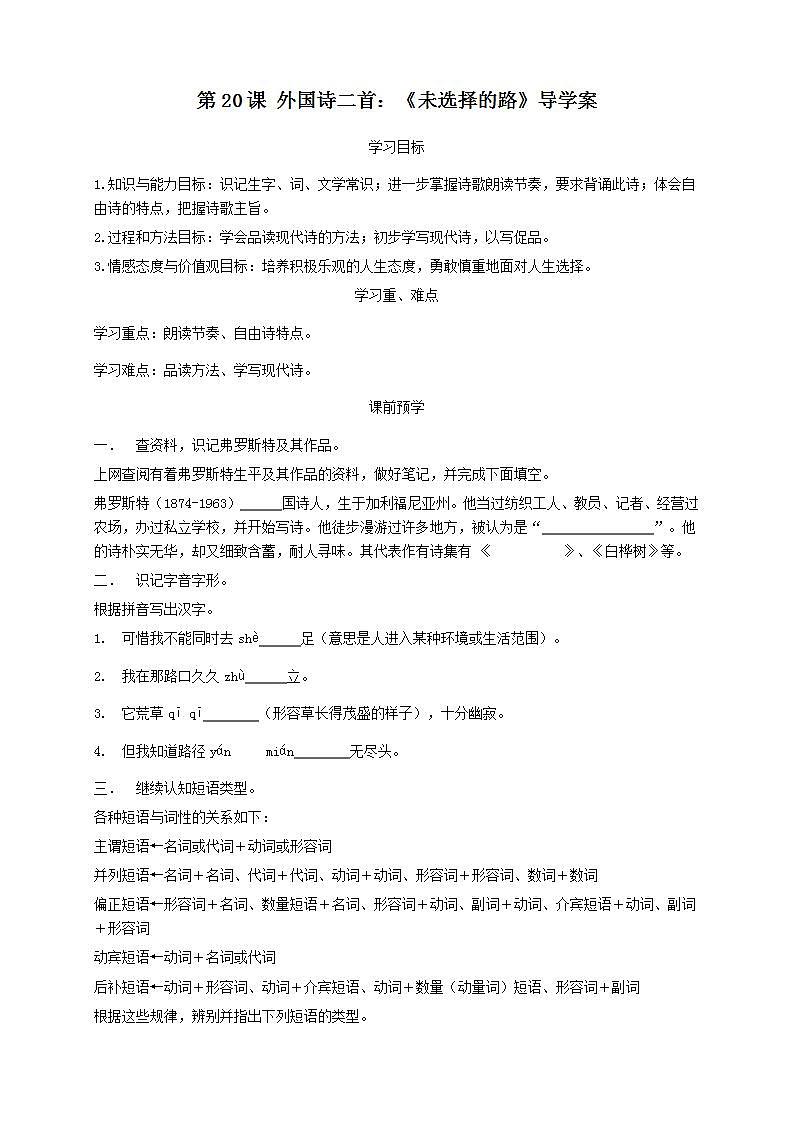 第20课 外国诗二首：《未选择的路》 课件+教案+练习+学案01