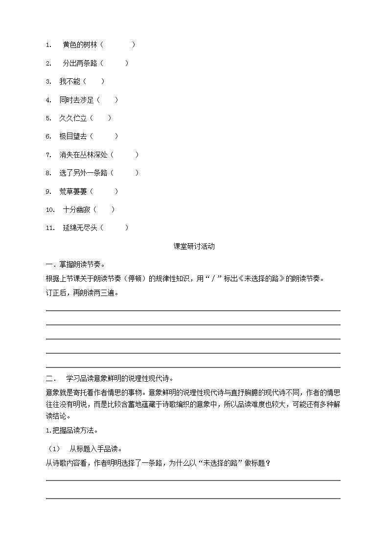 第20课 外国诗二首：《未选择的路》 课件+教案+练习+学案02