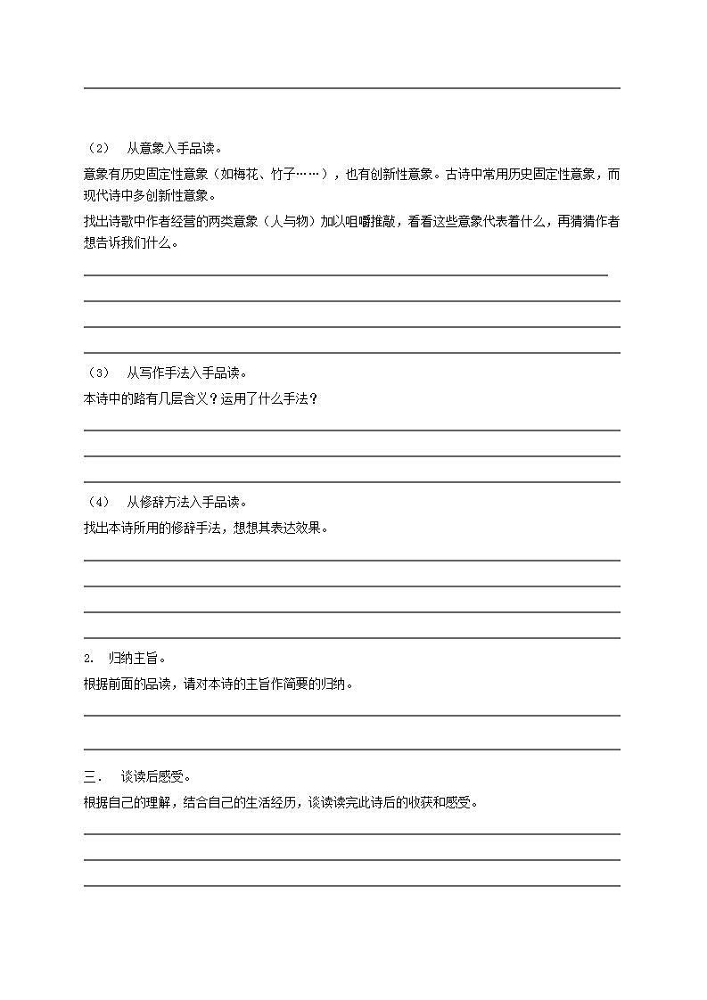 第20课 外国诗二首：《未选择的路》 课件+教案+练习+学案03