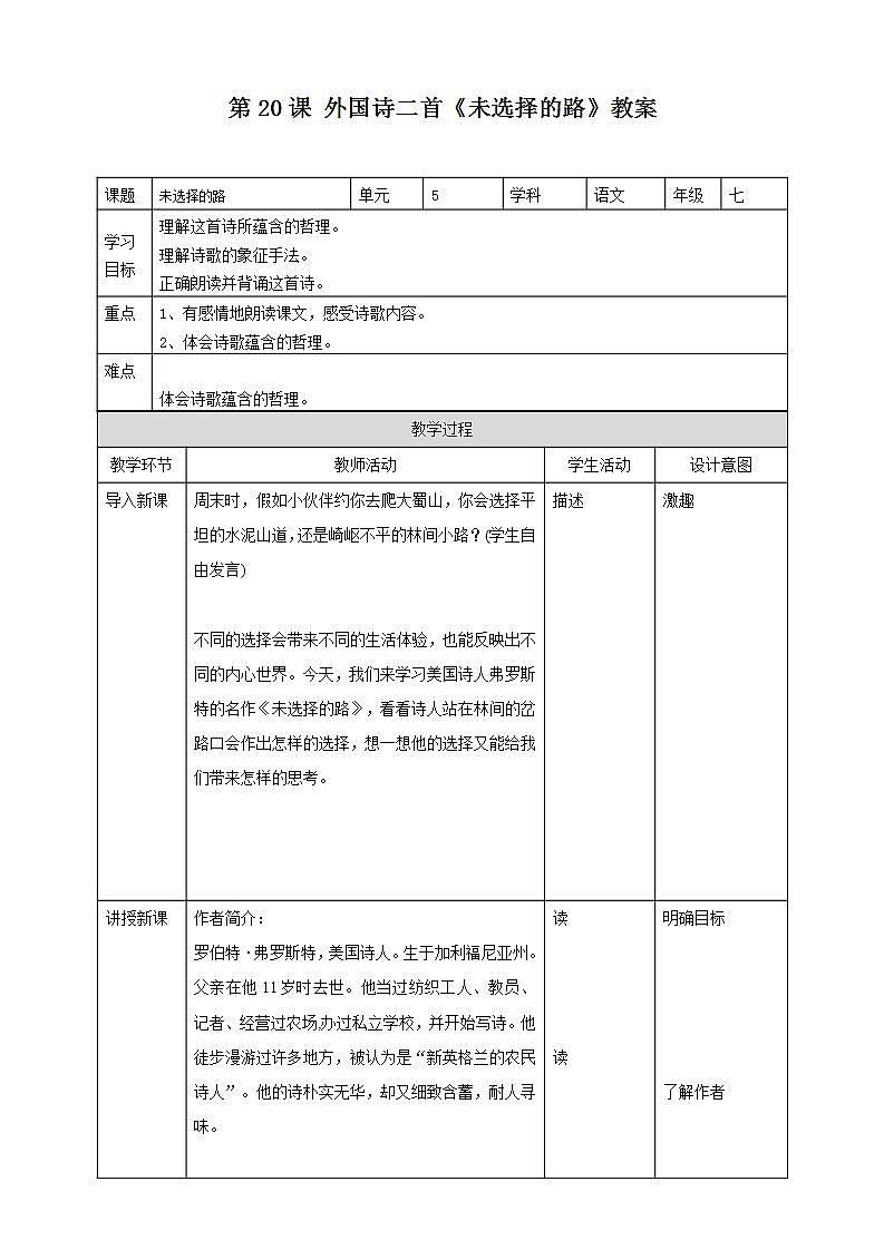 第20课 外国诗二首：《未选择的路》 课件+教案+练习+学案01