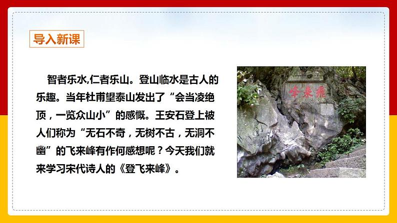 第21课 古代诗歌五首：《登飞来峰》 课件+教案+练习+学案03