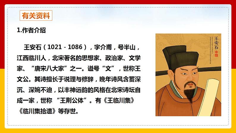 第21课 古代诗歌五首：《登飞来峰》 课件+教案+练习+学案04