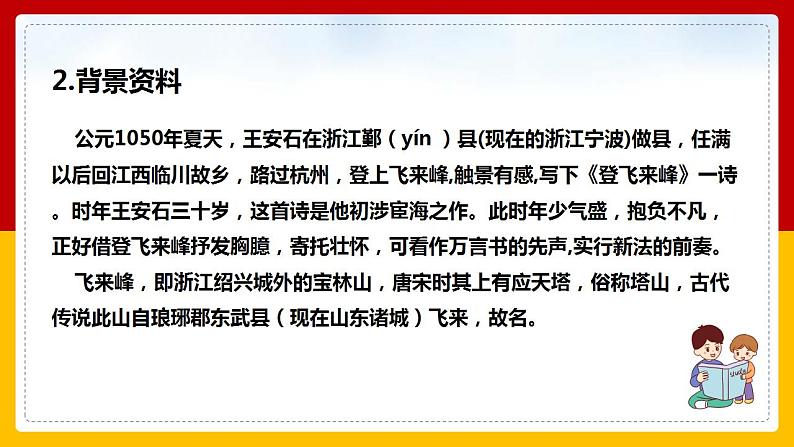 第21课 古代诗歌五首：《登飞来峰》 课件+教案+练习+学案05